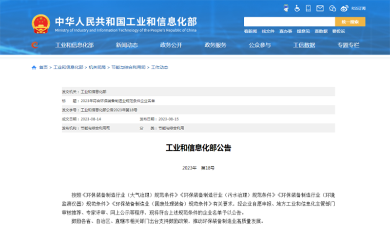 工業和信息化(huà)部公告