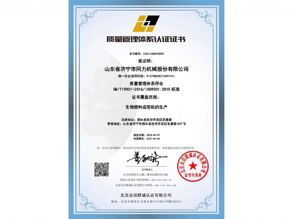 質(zhì)量管理體系認(ren)證證書