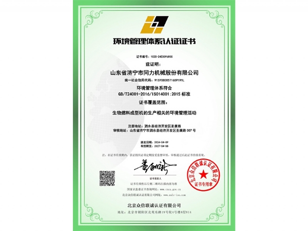 環(huán)境管理體系認(ren)證證書