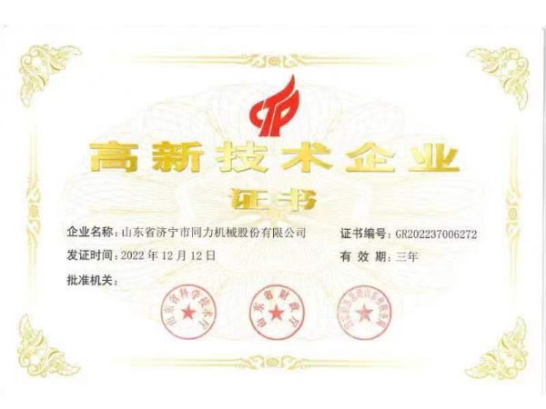 高新 技術 企(qǐ)業